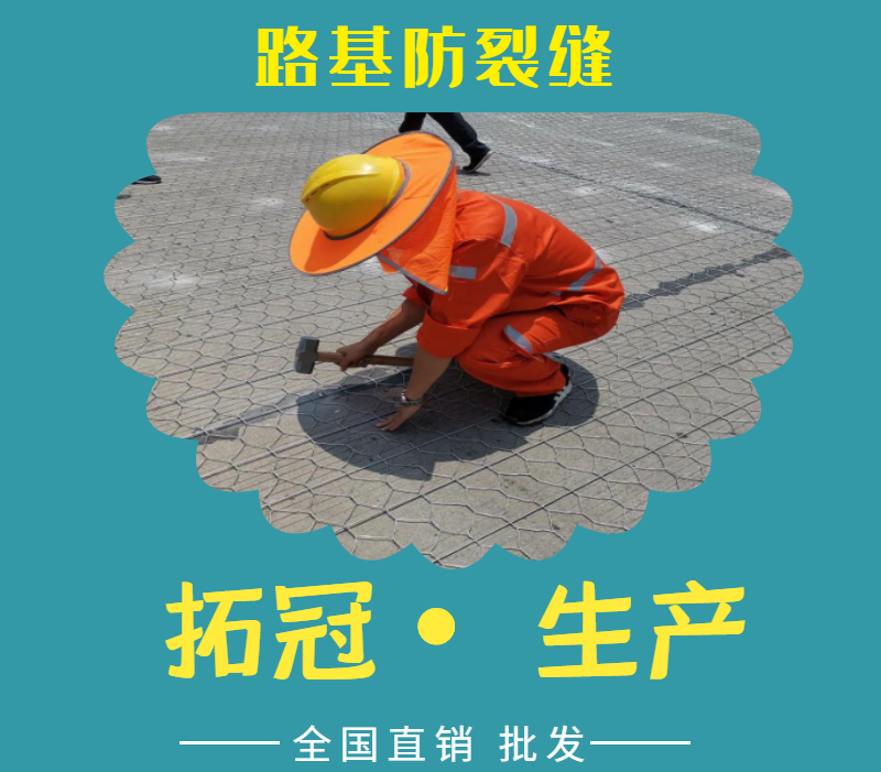 路面加筋鐵絲網(wǎng)