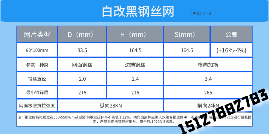 白改黑鋼絲網參數白表格.png