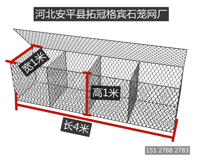 格賓石籠網(wǎng)箱